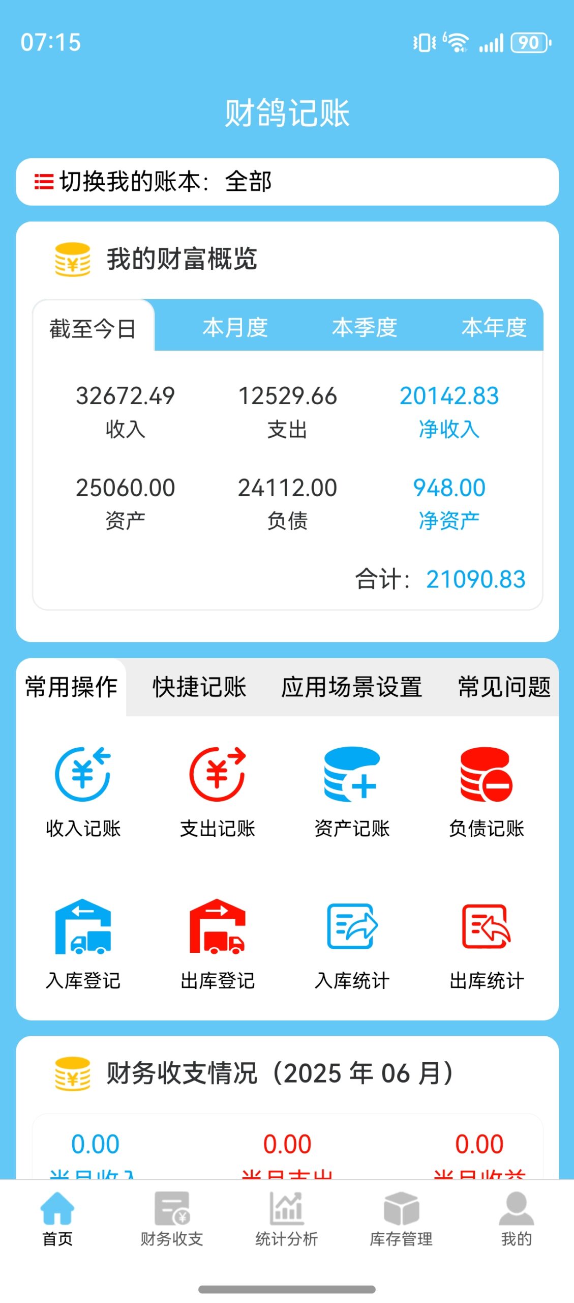 财鸽记账鸿蒙版本V1.0.1正式上线