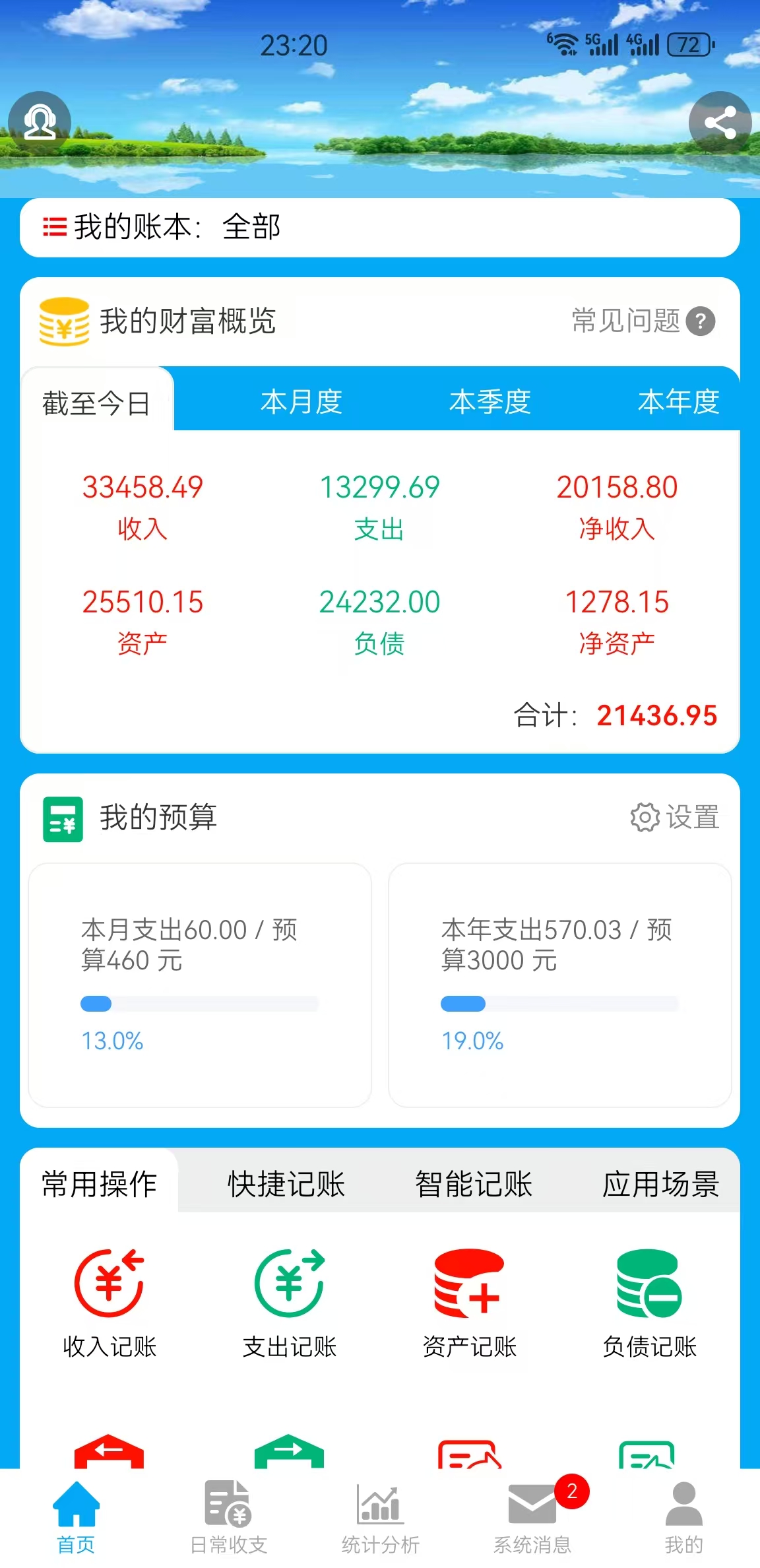 财鸽记账V3.1.6正式发布