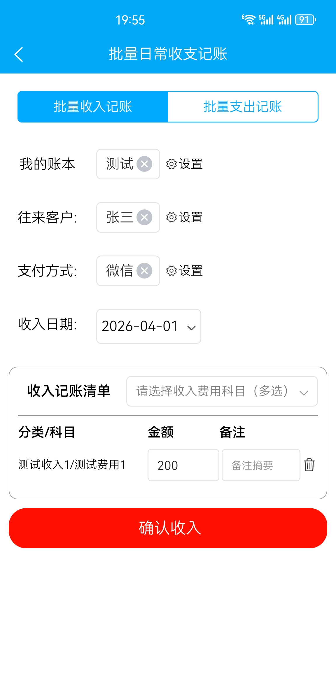 财鸽记账V3.1.8正式发布
