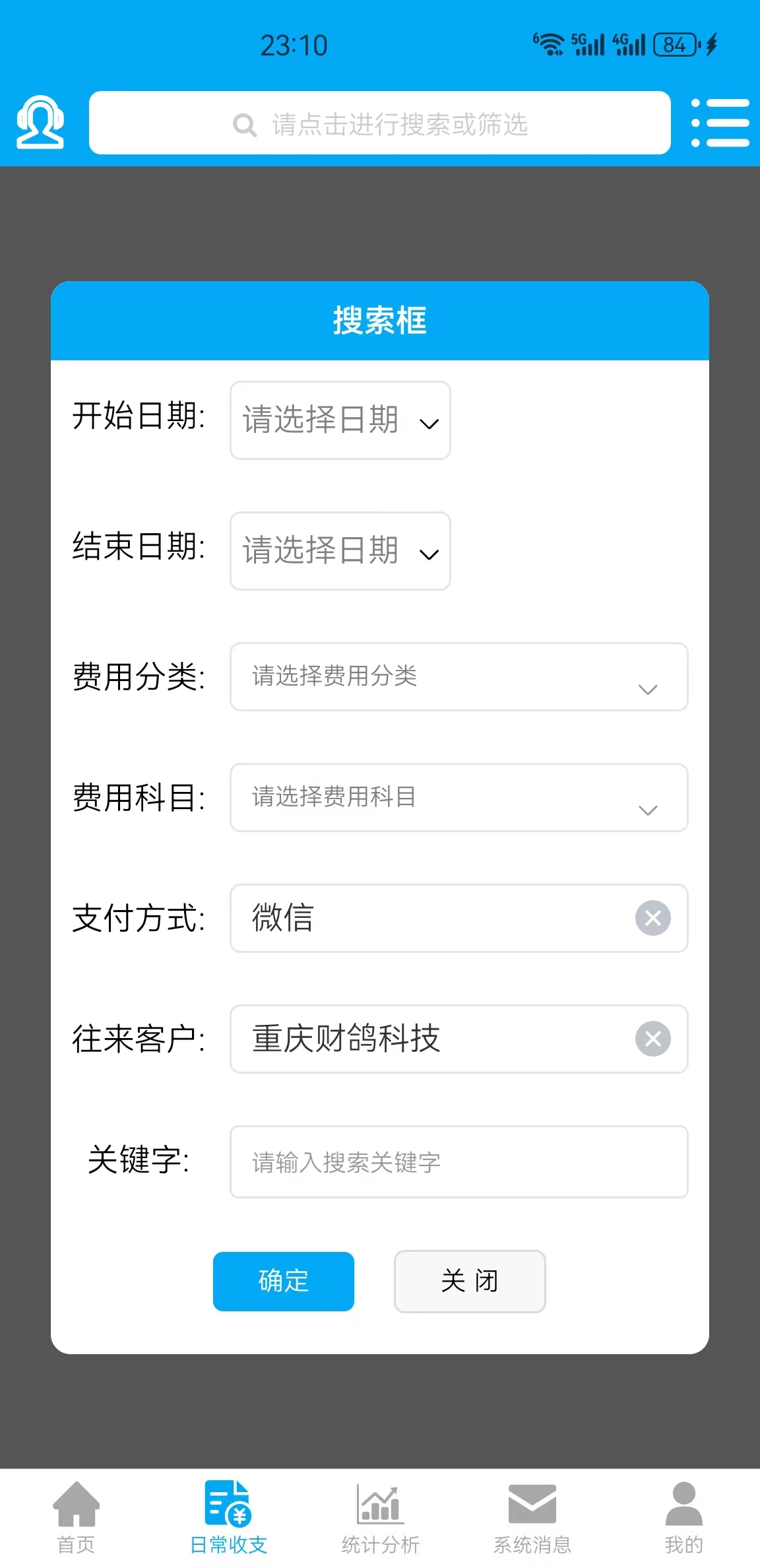 财鸽记账V3.1.9正式上线