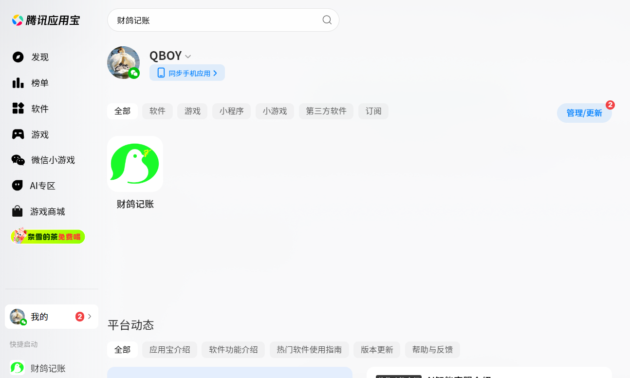 电脑PC版财鸽记账上线