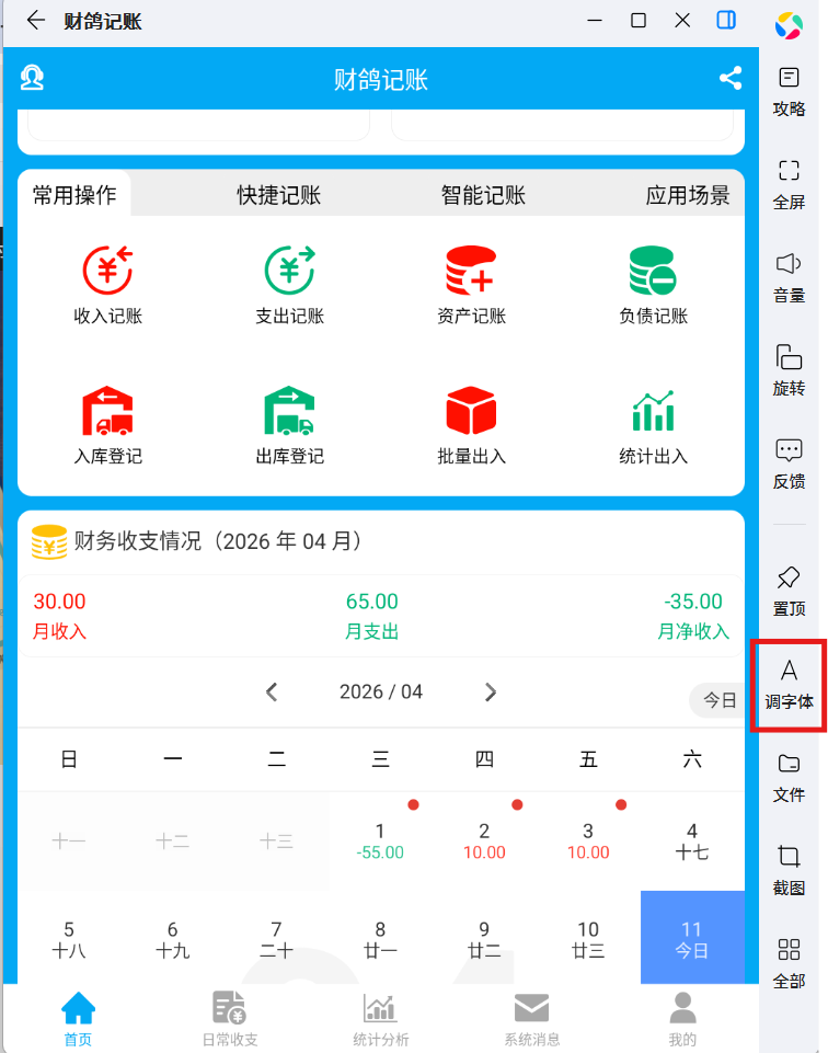 财鸽记账PC版如何放大显示