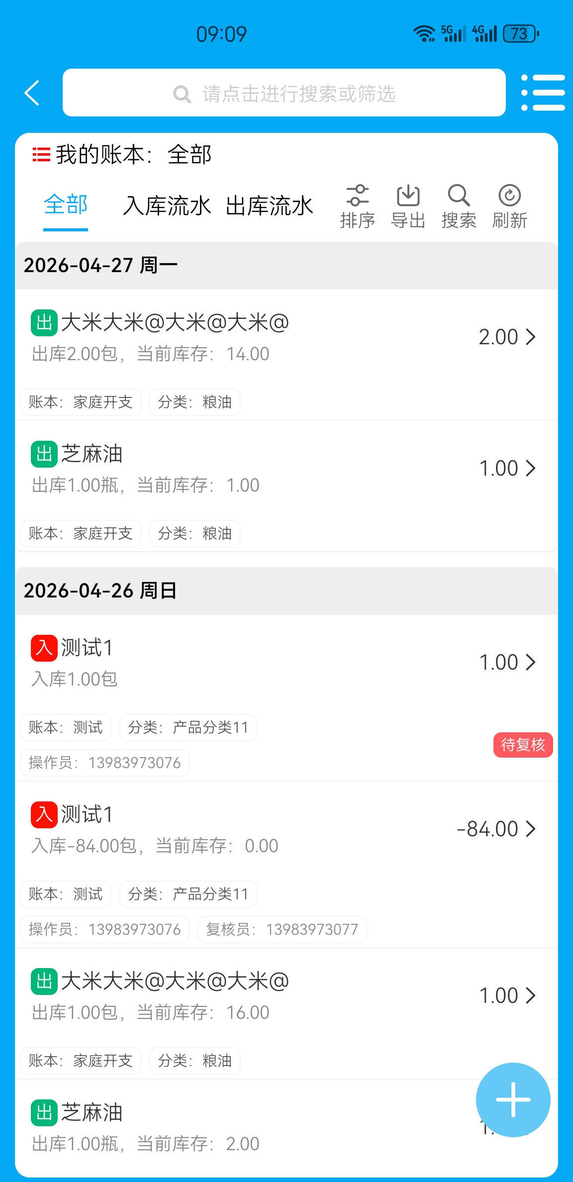 财鸽记账V3.1.19版本上线