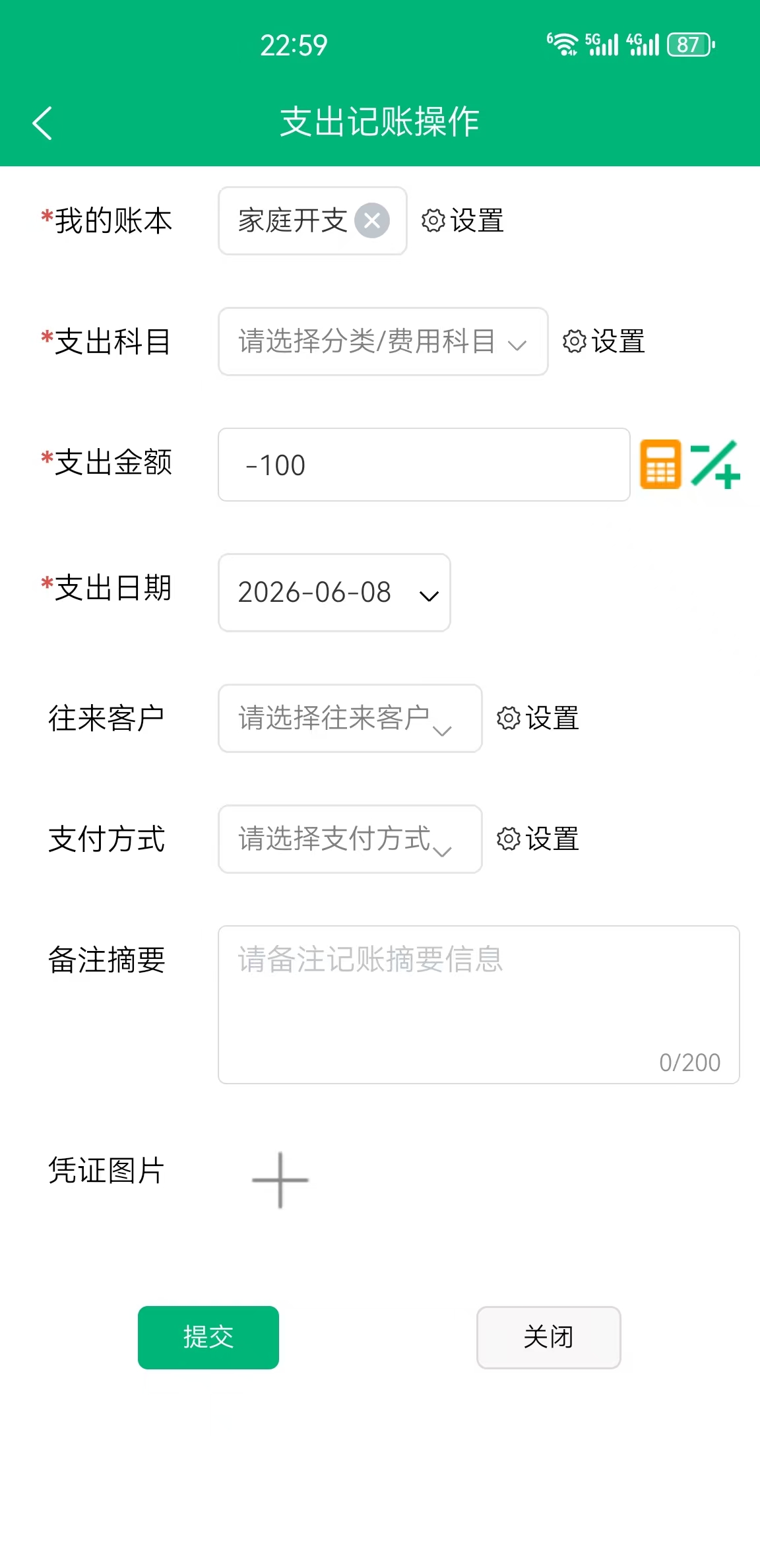 财鸽记账V3.2.6版本上线