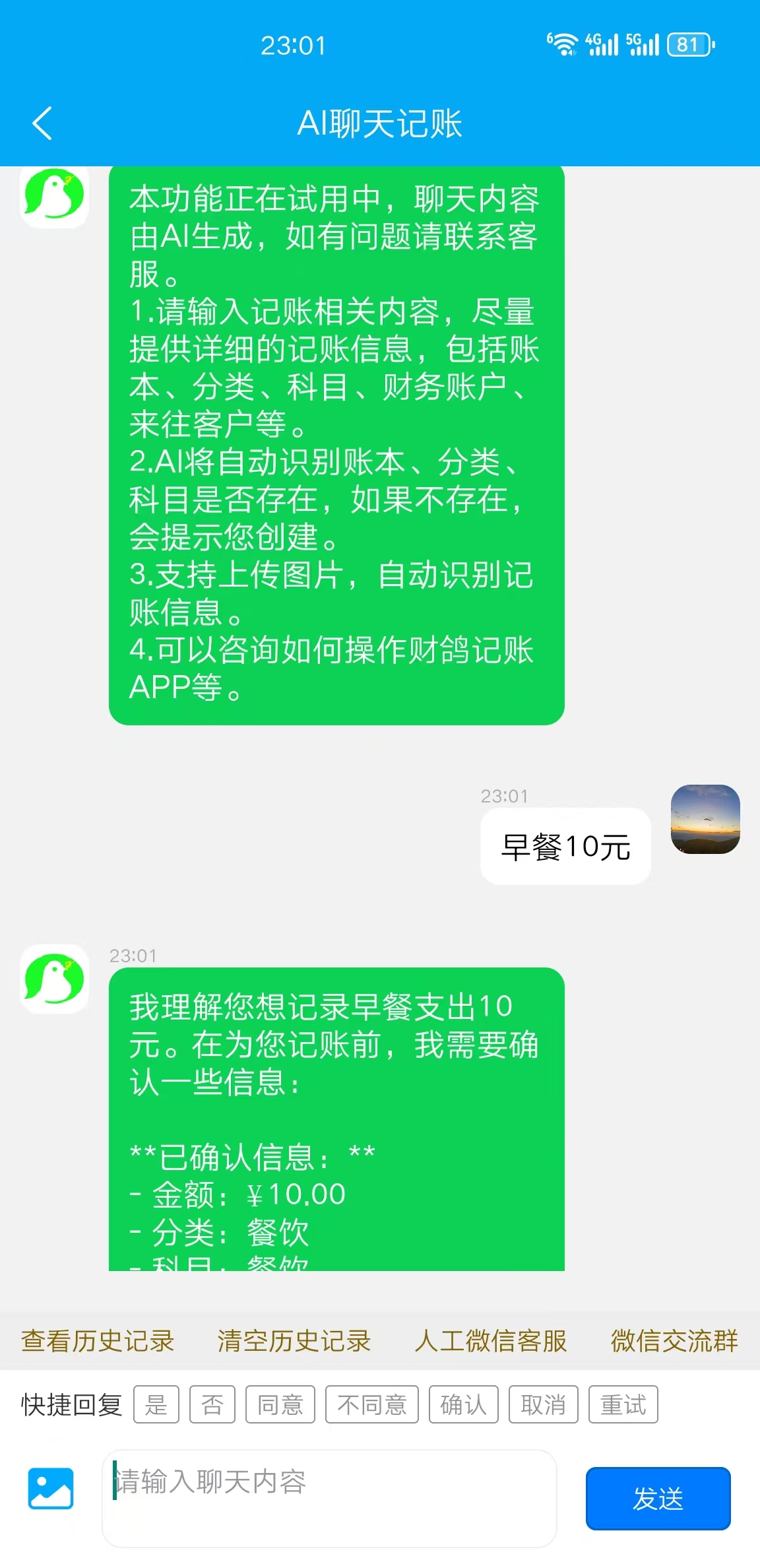财鸽记账3.8.1版本上线